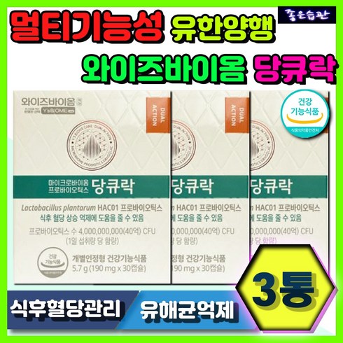 유한양행 당큐락 와이즈바이옴 40억CFU 프로바이오틱스 실버 시니어 식후 혈당 상승 억제 유산균 증식 유해균 억제 배변활동 원활 마이크로바이옴 락토바실러스 유산균 특허 멀티기능성, 1개