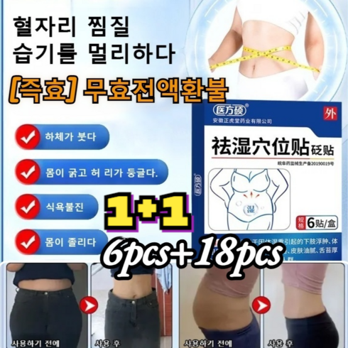 한방건강치습혈자리패치 - 1+1[보강재] 쑥 습기 제거 다이어트 패치 [즉효] 한방 건강 치습 혈자리 패치 복부 다이어트 패치 한방 파스 세정제 다이어트 패치 /미국기술/ 빠른 출고, [1+1박스/12장]교토 제습 혈위 패치[보강재]