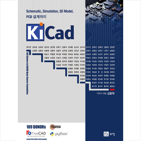 KiCad, 북스힐