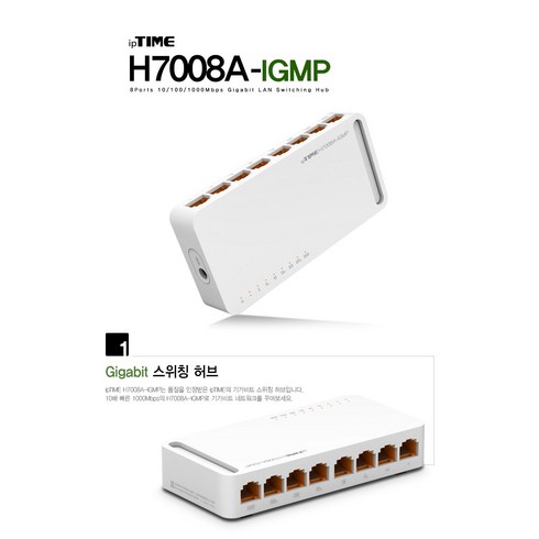 h7008a-igmp - ipTIME 기가비트 스위치허브, H7008A-IGMP, 1개