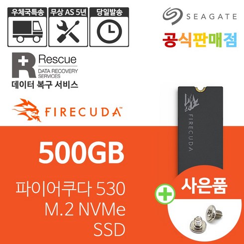 씨게이트 파이어쿠다 530 히트싱크 M.2 NVMe 500GB ZP500GM30023