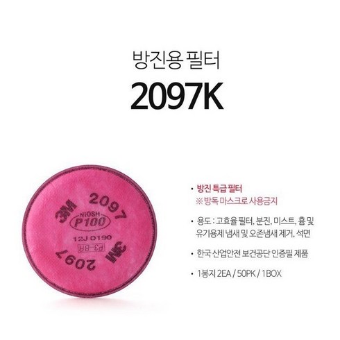 쓰리엠 방진필터 2097k, 20개입, 혼합색상