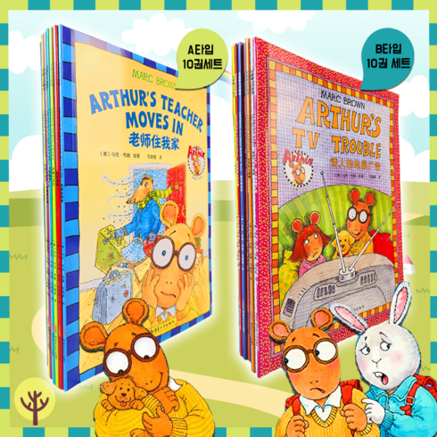 국내 아서 어드벤쳐 10권 세트 영어원서 Arthur adventure 음원제공, 아서 어드벤쳐 A세트(10권), Marc Brown