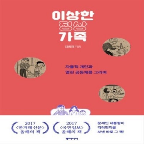 이상한 정상가족