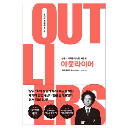 아웃라이어 (10주년 리커버 에디션) (마스크제공), 단품, 단품