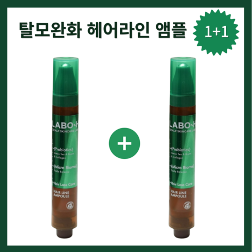 라보에이치두피앰플 - 라보에이치 두피강화클리닉 헤어라인앰플 탈모증상완화 15ml+15ml 탈모관리 롤온타입 파격할인가 원플러스원 한정기획, 2개, 30ml