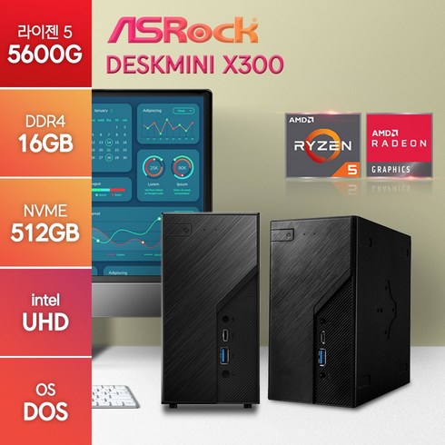 [무선마우스/무선랜 포함] ASRock DeskMini X300 에즈윈 120W 5600G, 메모리 16GB / SSD 512GB