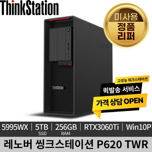 워크스테이션 - [미사용 정품 리퍼]레노버 씽크스테이션 P620 TWR 30E1SDPH00 워크스테이션 데스크탑 상담 가능