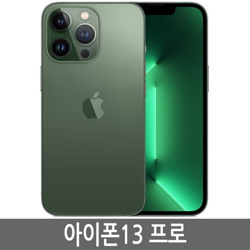 2023년 가성비 최고 아이폰13프로 - 아이폰13프로 iPhone 13Pro 128GB 256GB 512GB 기가 자급제, 그린