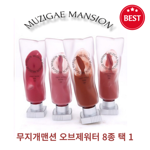 그레이맨션 - [best] (a++) new 4종추가 무지개맨션 오브제워터 8종 택 1 MUZIGAE MANSION 블러리 퍼펙트 피니쉬 완벽 밀착 선명한 컬러 저자극 강력 보습 균일 커버, 01 Signature(시그니처), 5.8ml, 1개