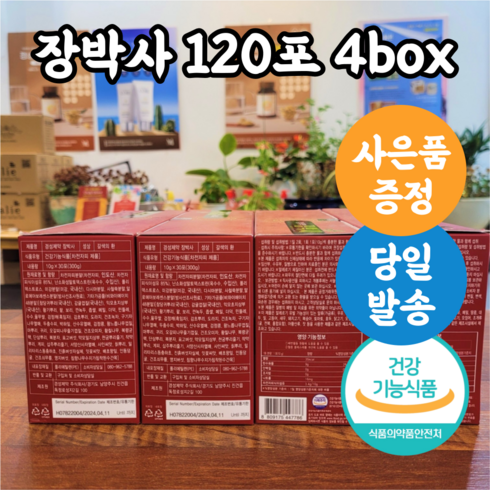 경성제약 장박사 120포 4BOX 차전자피 함유+사은품 증정