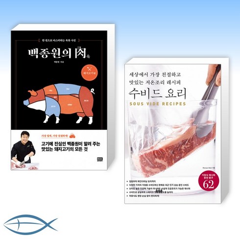 백종원육 - [고기 요리] 백종원의 肉(육) : 돼지고기 편 + 수비드 요리 (전2권)