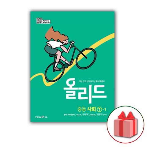 사은품+2024년 올리드 중등 사회 1-1 중학, 중등1학년