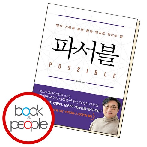 파서블 - 인플루엔셜 - 파서블