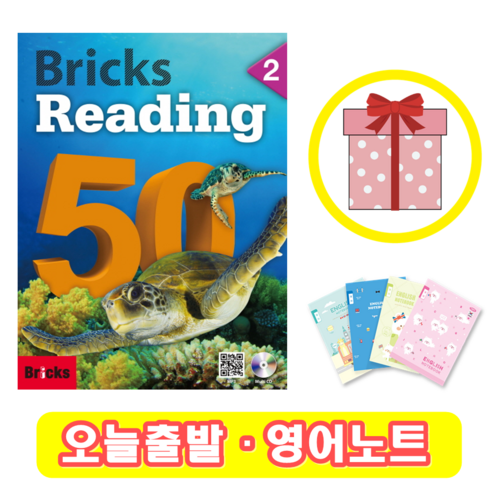 bricksreading50 - 브릭스 리딩 Bricks Reading 50-2 (+영어노트)