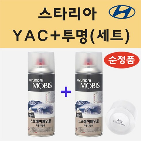 스타리아리스 - 순정품 현대 스타리아 YAC 크리미화이트 스프레이 페인트 + 투명스프레이 200ml