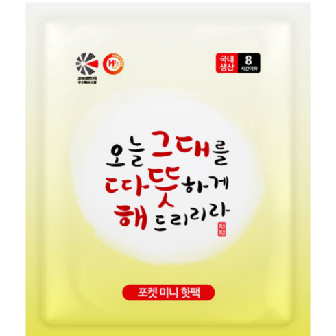 2023년 가성비 최고 미니손난로 - 해피데이 미니 포켓용 핫팩 45g, 50개