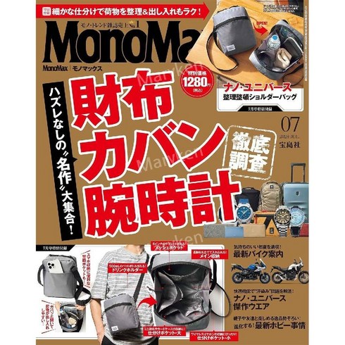 모노맥스 - 모노맥스 MonoMax 2024년 7월 특별부록 나노유니버스 숄더백