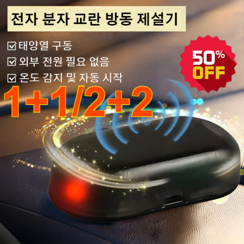 1+1/2+2 차량용 전자 분자 교란 방동 제설기 자동차 성에제거 전방위 제빙 미니 제빙기, 레드(1+1개)