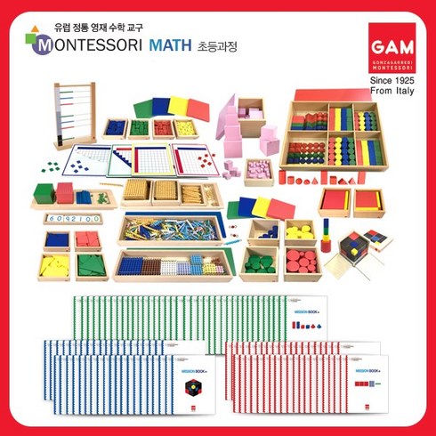 곤자가레디 - 곤자가레디 몬테소리 미션북 풀세트 레벨1 2 3 (초등 1학년 2학년 3학년), 미션북 풀세트 레벨1,2,3, 1개