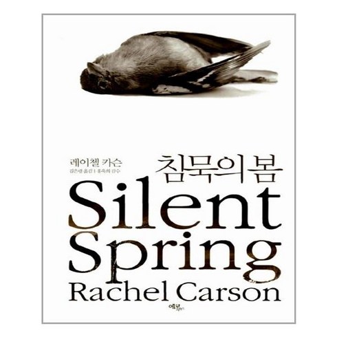침묵의 봄 (마스크제공)