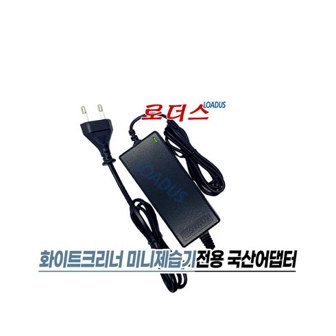 GQ24 090250 AK - 화이트크리너White Cleaner 욕실용제습기전용 GQ24-090250-AK호환 9V 2.5A 22.5W 국산로더스어댑터