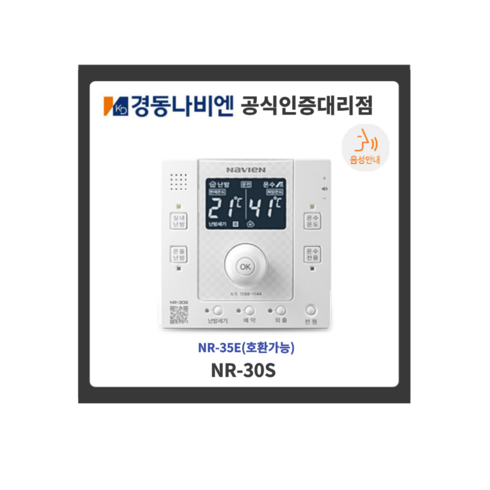 2023년 가성비 최고 ncb552 - 경동나비엔 온도조절기 NR-30S 음성안내 NCB계열 NR-35E호환 NCB382/552