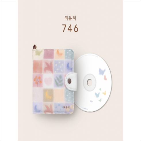 최유리1집 - [CD] 최유리 - 1집 : 746