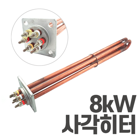 2023년 가성비 최고 심야전기온수보일러 - 심야전기 보일러 온수기 사각 히터봉 8kW 히터