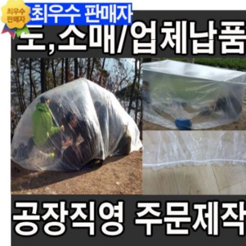 브랜드없음 등산용 비닐 커버 텐트 바람막이, 선택06-0.05두께(1~2인용), 1개당 가격 입니다.