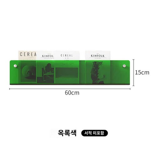 선반 벽걸이 잡지 벽선반 아크릴 모던, 빈티지그린60cm