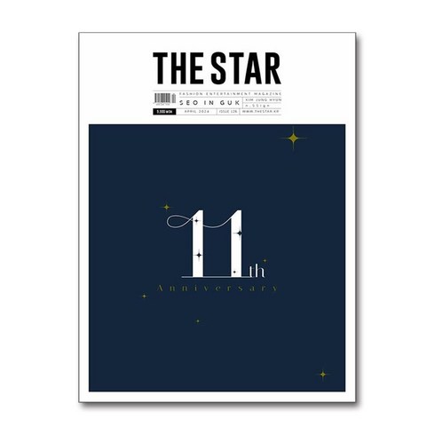 더스타 The Star 2024 4월호 (표지 - 서인국)