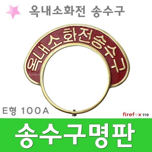 송수구 TOP01