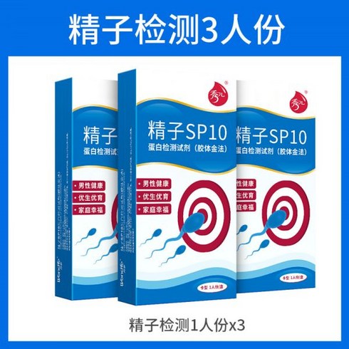 정액검사키트 남성의 임신 준비를 위한 슈어 정자 운동성 및 품질 검사지 고정밀 남성 정액량 및 배란 측정기, 04_【3가지 테스트】남성 정자 운동성 테스트