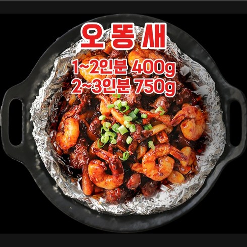 [오똥새] 오징어 똥집 새우 볶음요리, 3개, 750g