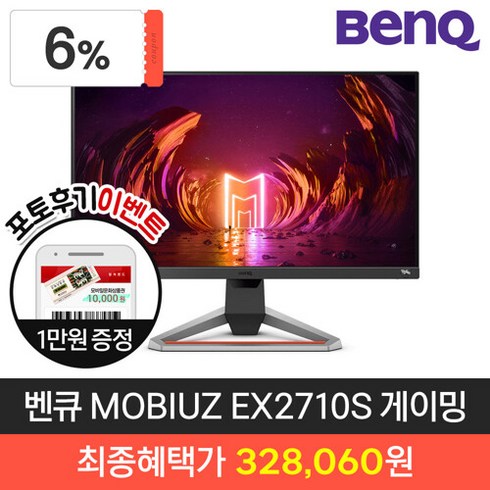 2023년 가성비 최고 ex2710s - [Hmall다운로드6%쿠폰][BenQ]벤큐 EX2710S 165Hz HDR 아이케어 무결점 27형 게이밍 모니터 무상 3년 A S, 27형 게이밍모니터[5QEX2710S]