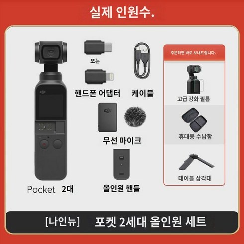 신장 오스모 포켓2 3 영안 4K 스마트 손떨림 방지 핸드 브이로그 셀카 포켓 클라우드 카메라, (9뉴) 오스모 포켓2 올인원 세트, 진급 선물 패키지