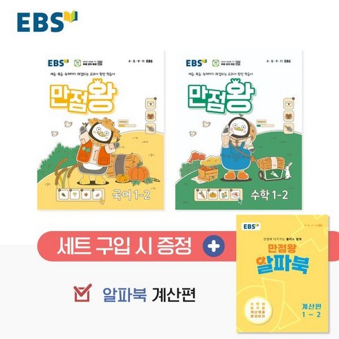 ebs만점왕1-2 - EBS 만점왕 세트 1-2 (2024년)