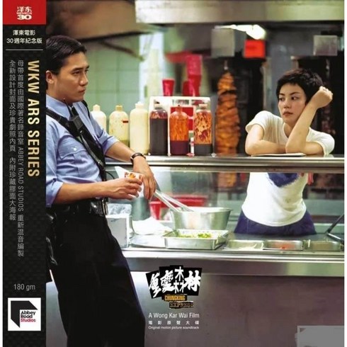 중경삼림lp - 중경삼림 OST LP Chungking Express 바이닐 2022 Abbey Road