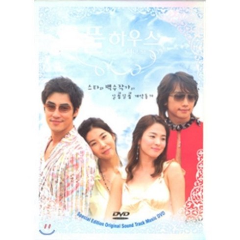 풀하우스만화 - [DVD] 풀하우스 : 드라마 OST DVD : KBS 미니시리즈