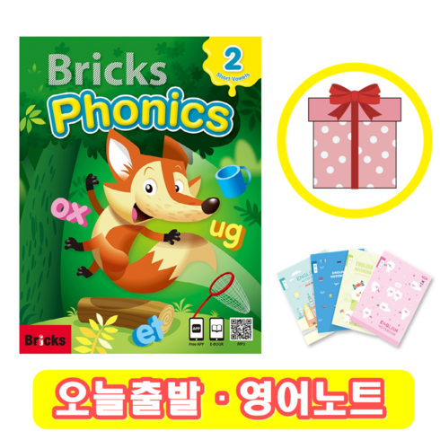 브릭스파닉스 - 브릭스 Bricks Phonics 2 : Student Book