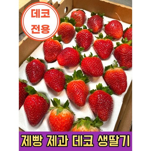 생 딸기 데코용 선물용 300g 국내산 산지직송 하우스 못난이 딸기 여름 제철 Strawberry, 300g (15~36과) x 1상자