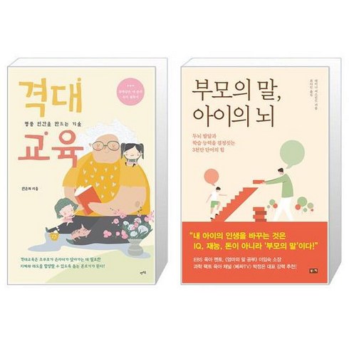 격대교육 + 부모의 말 아이의 뇌 (마스크제공)