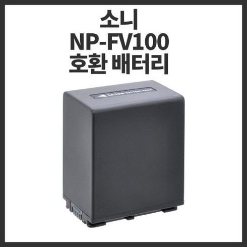 ax700 - 소니 NP-FV100 대용량 호환 배터리 AX700 AX40 AXP55