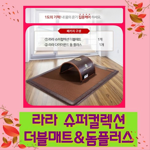 라라 슈퍼 컬렉션 더블매트&돔플러스, 1450x2000x40mm(+-10%), 더블매트+돔플러스, 각1개