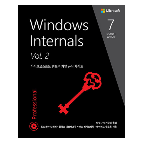 Windows Internals 7/e Vol.2 + 쁘띠수첩 증정, 에이콘출판, 안드레아 알레비