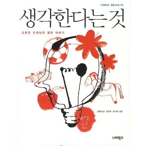 생각한다는것 - 생각한다는 것 - 너머학교 열린교실