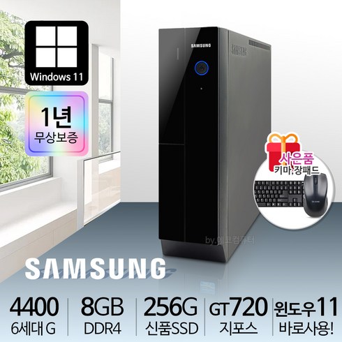 삼성전자 가정용 사무용 슬림PC 본체 신품SSD 윈도우10 데스크탑, G4400/8G/S250/GT720/윈11, 삼성본체