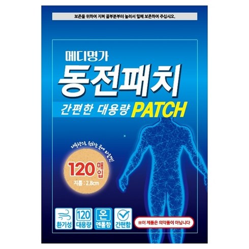 메디명가 동전패치, 1개, 120매입