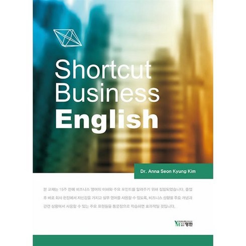 Shortcut Business English, 영민